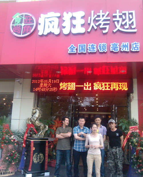 湘乡烤翅店