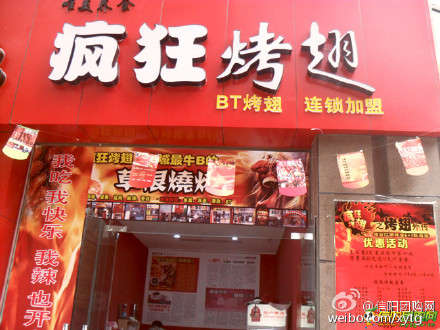 湘乡变态辣鸡翅