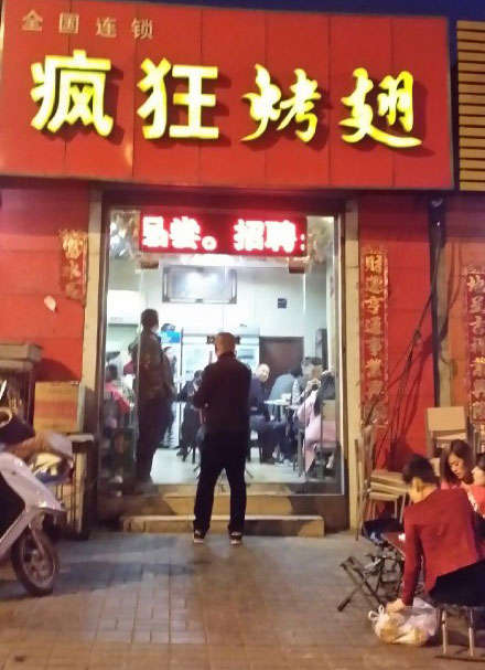 湘乡烤鸡翅